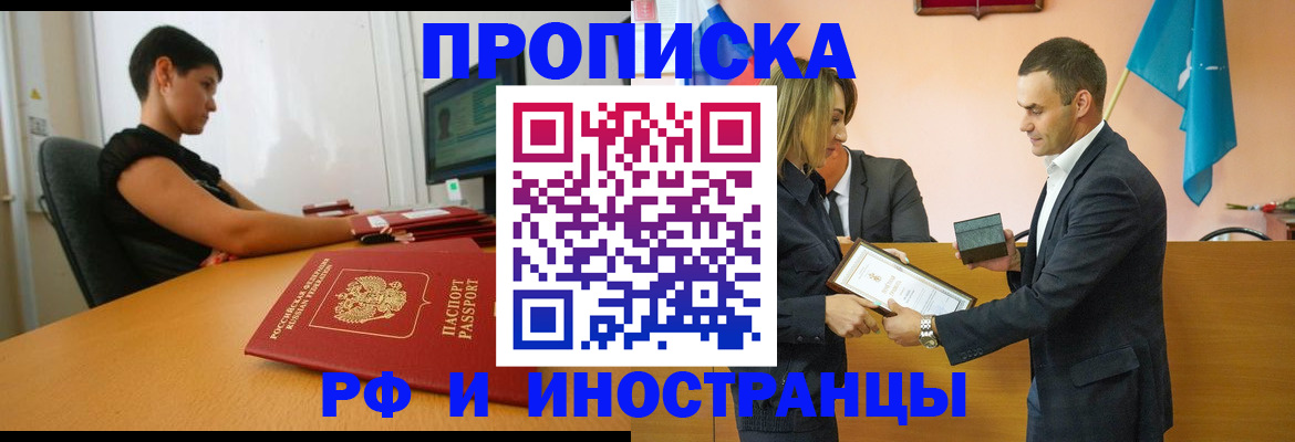 прописка иностранных граждан в Волжске