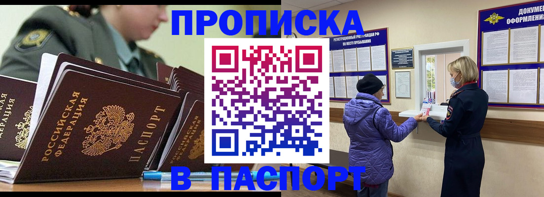 прописка для работы в Волжске