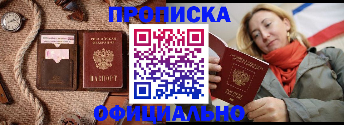 прописка штамп в Волжске